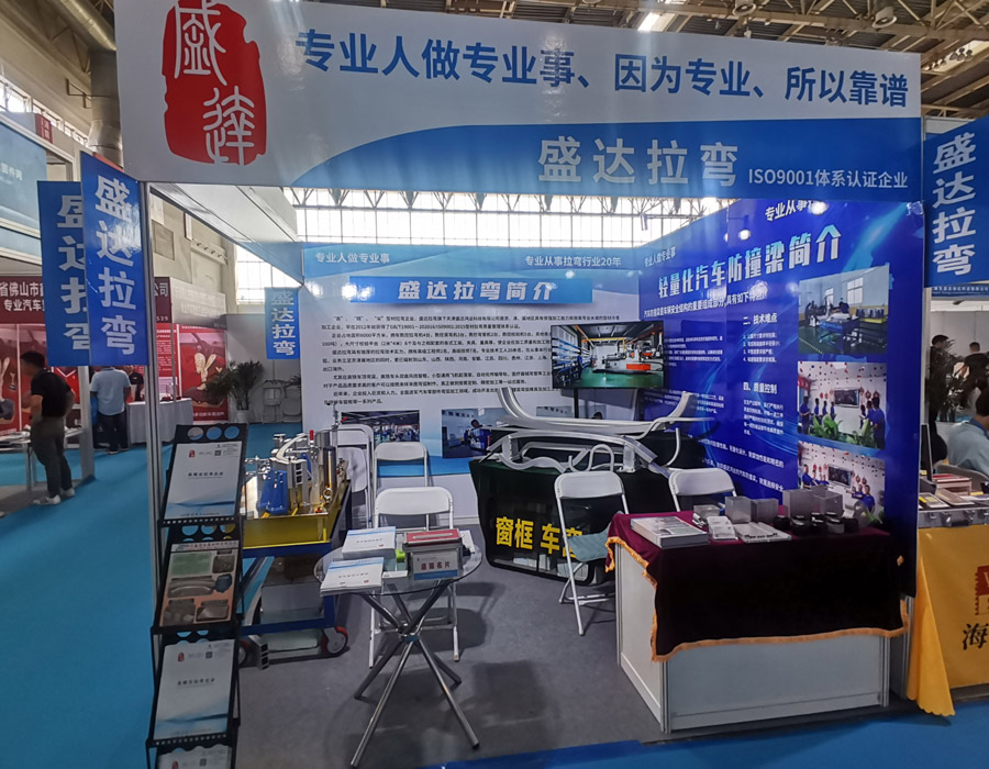 鋁型材彎弧加工的踐行者，盛達(dá)拉彎慶祝第十三屆汽車制造、新能源汽車技術(shù)及工業(yè)自動(dòng)化展覽會(huì)盛大召開！