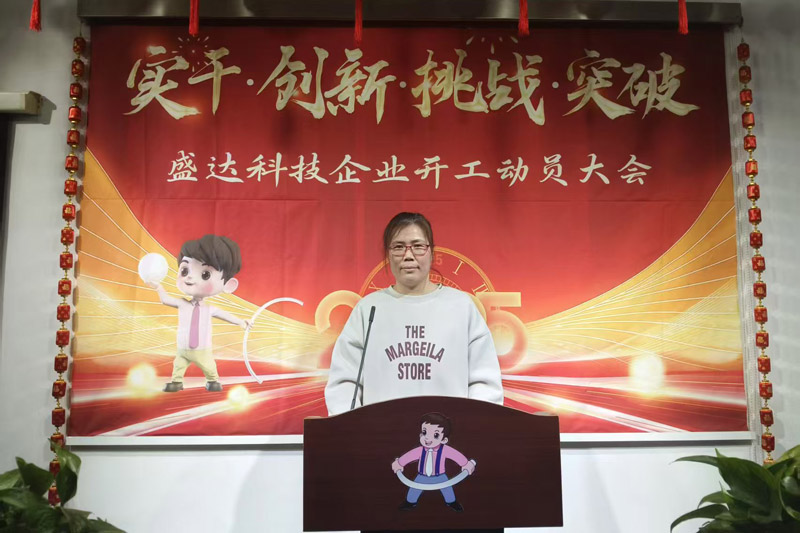 盛達北京鋁型材彎弧加工廠2025開工動員大會：破局謀變，開創新篇